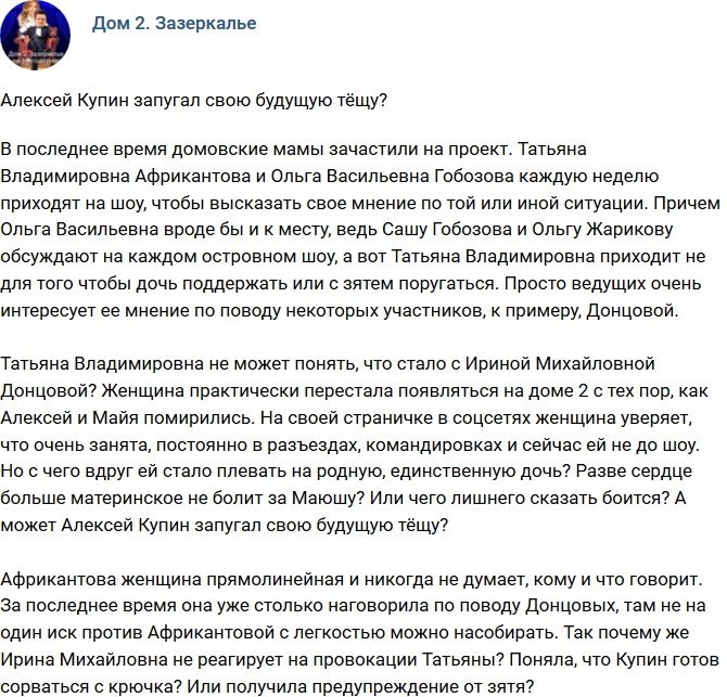 Мнение: Алексей Купин запугал Ирину Донцову?