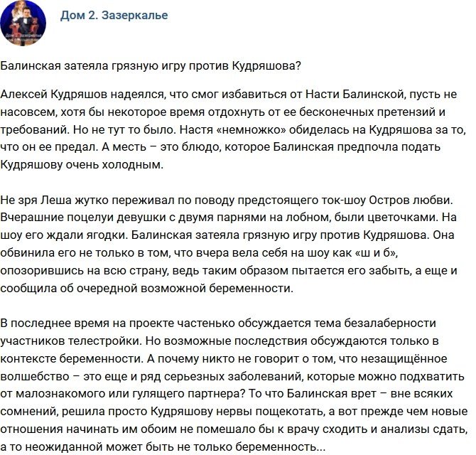 Мнение: Балинская начала грязную игру против Кудряшова?