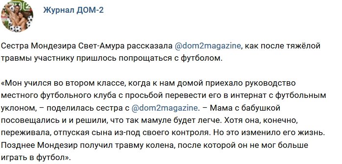 Новости журнала Дом-2 (15.06.2018)