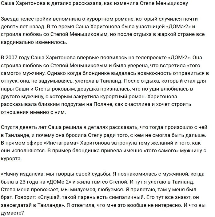 Саша Харитонова призналась в измене Степану Меньщикову