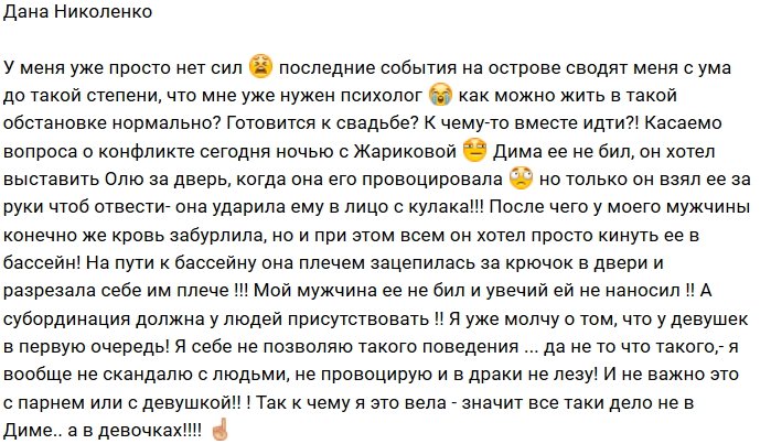 Богдана Николенко: Дело не в Диме, а в девочках