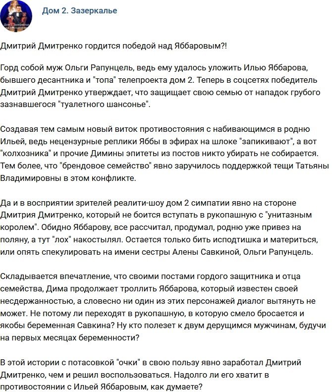Мнение: Дмитренко гордится, что взял верх над Яббаровым?
