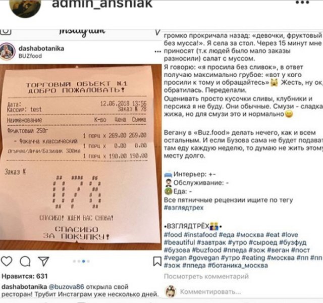 Андрей Ковалев опустил ресторан Ольги Бузовой