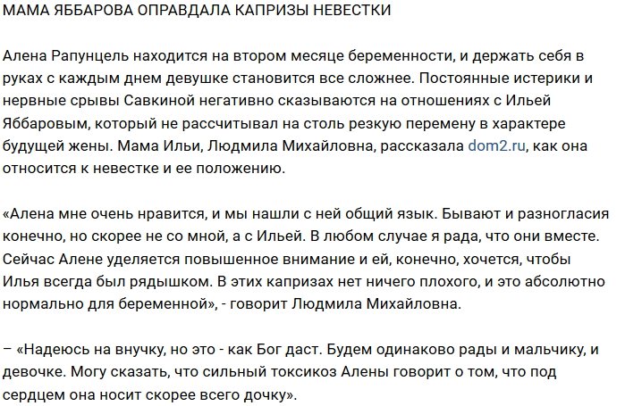 Блог редакции: Мама Яббарова защищает свою невестку