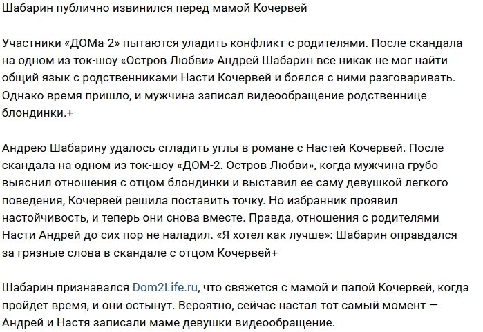 Андрей Шабарин попросил прощения у мамы Насти Кочервей