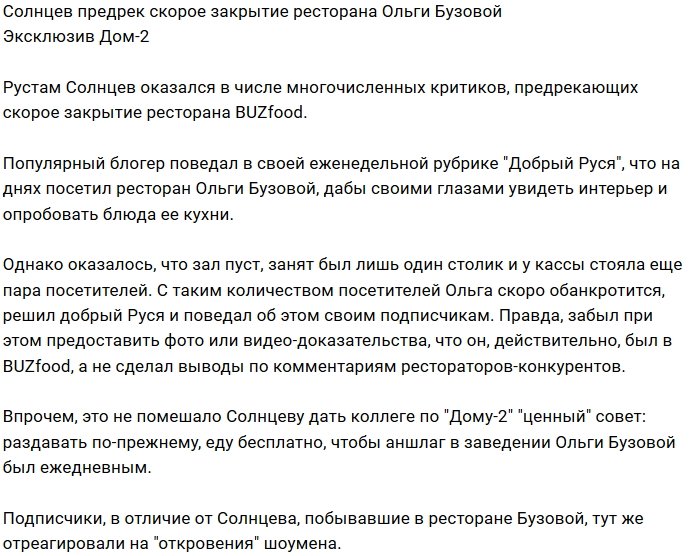 Рустам Калганов предрекает банкротство «BUZfood»
