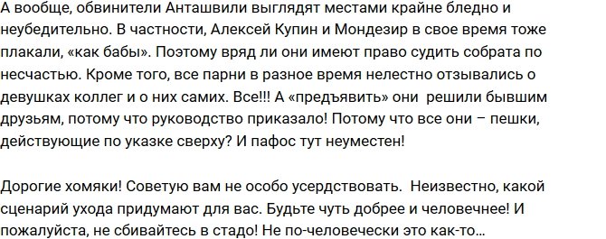 Мнение: За что накинулись на Анташвили?