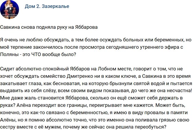 Мнение: Савкина опять накинулась на Яббарова
