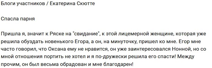 Екатерина Скютте: Он мне очень обрадовался
