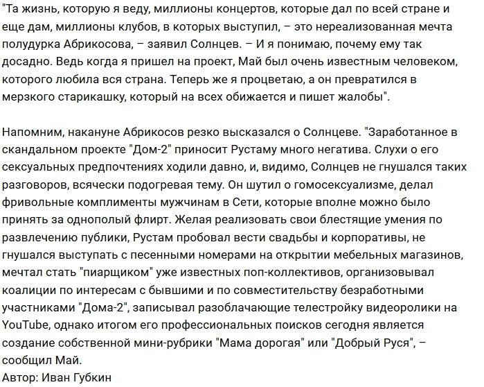 Рустам Калганов взбешен высказываниями Мая Абрикосова
