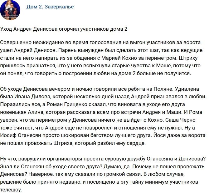 Мнение: Уход Андрея Денисова расстроил участников проекта