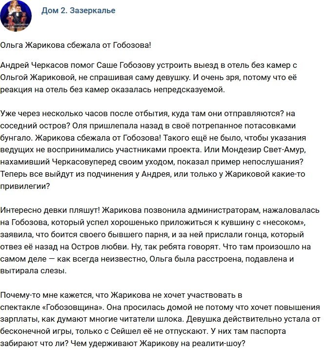 Мнение: Жарикова устала от спектакля Гобозова?