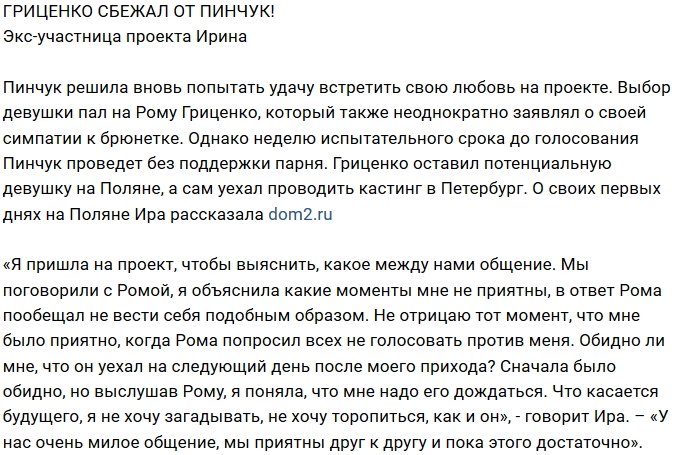 Блог редакции: Гриценко уехал от Пинчук в Питер