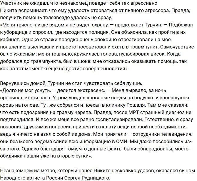 Никита Турчин стал жертвой душевнобольного сына Народного артиста