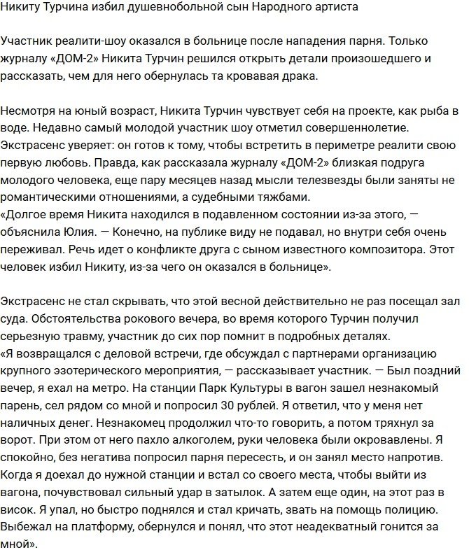 Никита Турчин стал жертвой душевнобольного сына Народного артиста