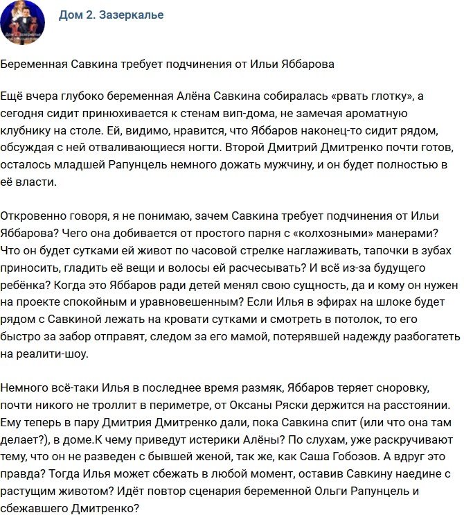 Мнение: Зачем Савкиной второй Дмитренко?