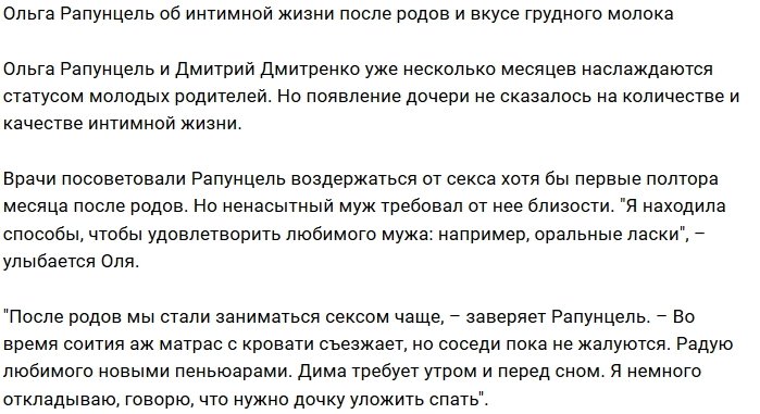 Ольга Рапунцель: Дима требует утром и вечером