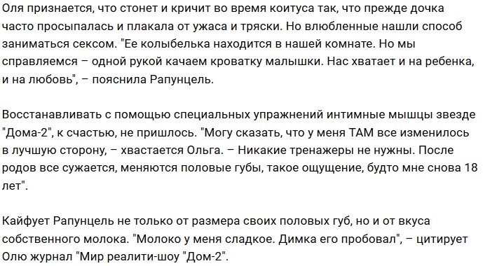 Ольга Рапунцель: Дима требует утром и вечером