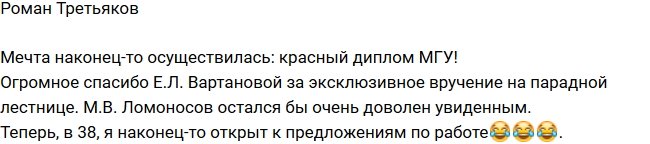 Роман Третьяков: Моя мечта осуществилась!