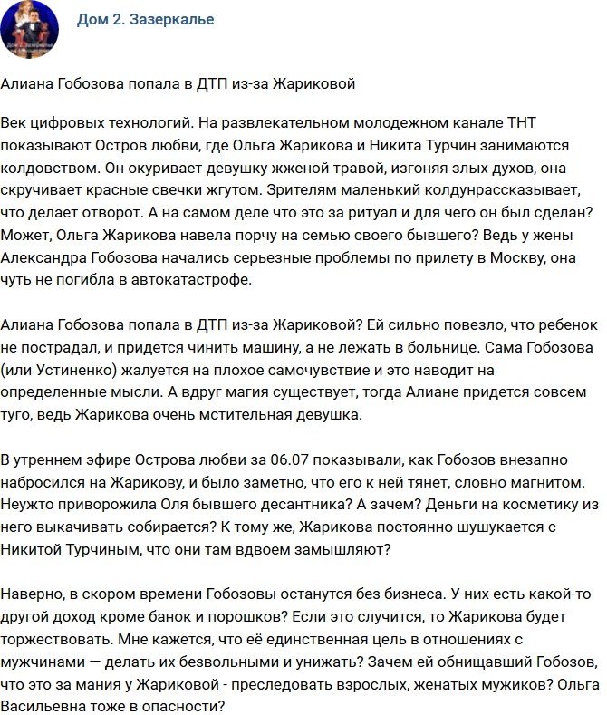 Мнение: Алиана Гобозова угодила в ДТП из-за Жариковой?