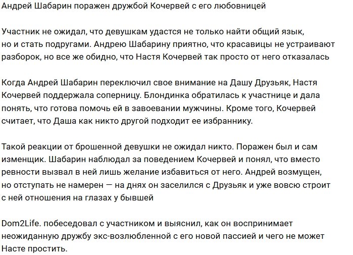 Андрей Шабарин в шоке от дружбы Кочервей с Друзьяк