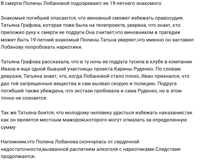 У Татьяны Графовой появился подозреваемый в смерти подруги
