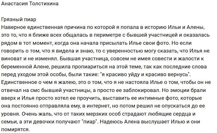 Анастасия Толстихина: Я верю в его невиновность