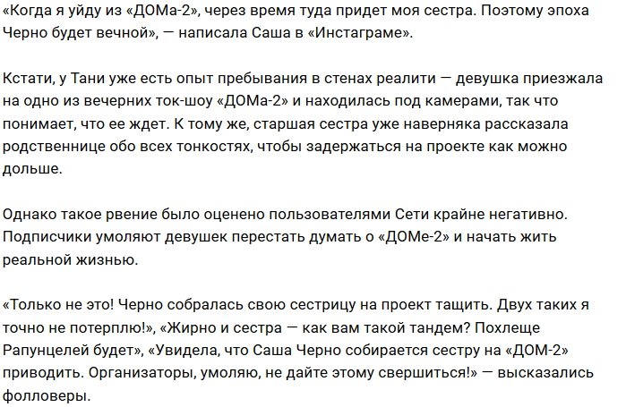 Александра Черно погрозила, что на Дом-2 придёт её сестра