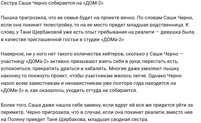 Александра Черно погрозила, что на Дом-2 придёт её сестра