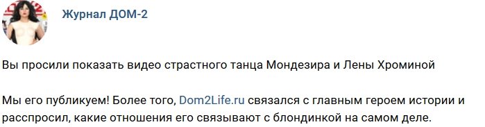 Новости журнала Дом-2 (17.07.2018)