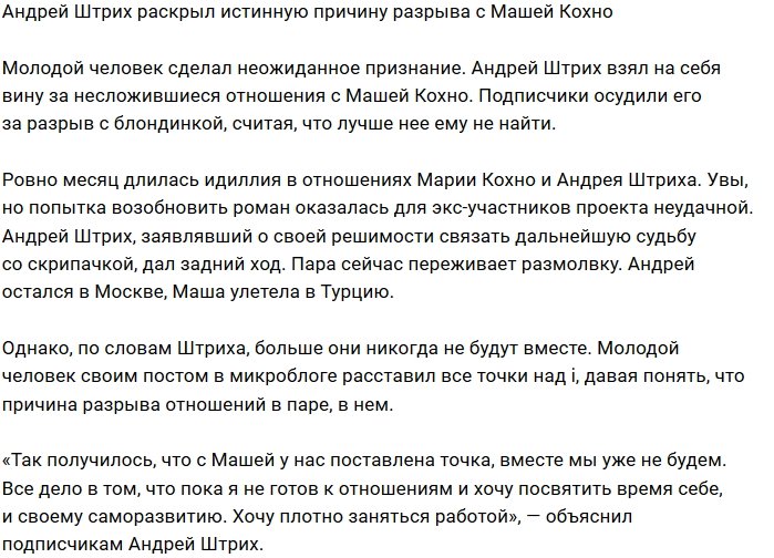Андрей Денисов объяснил, из-за чего расстался с Марией Кохно