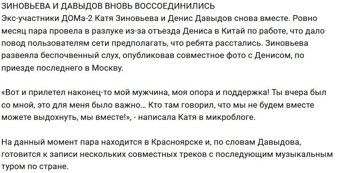 Блог редакции: Давыдов и Зиновьева встретились после разлуки