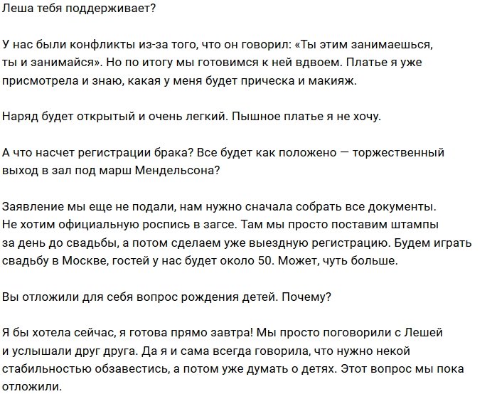 Майя Донцова: Наши проблемы начались из-за свадьбы