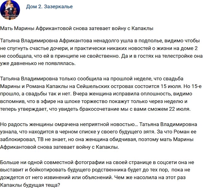 Мнение: Татьяна Владимировна вновь затевает войну с Капаклы?