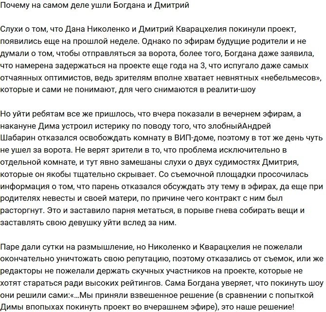 Мнение: Из-за чего на самом деле ушли Кварацхелия и Николенко?