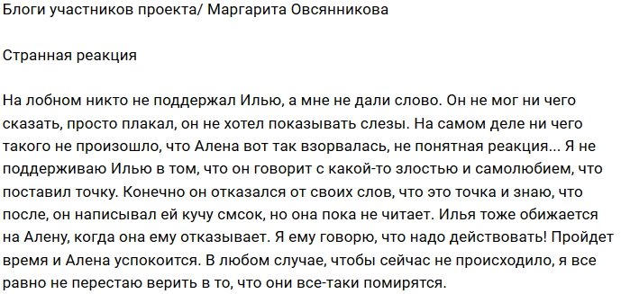 Марго Овсянникова: Он не хотел показывать слёзы