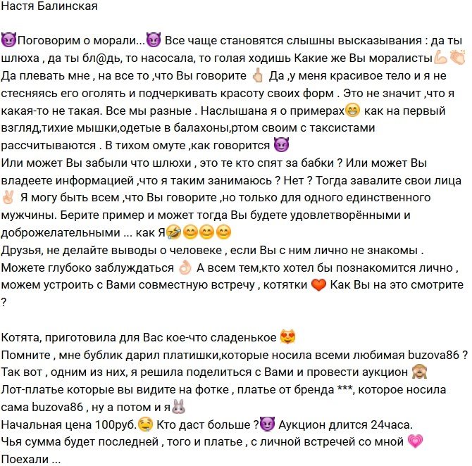 Анастасия Балинская: Мне плевать, что вы говорите!