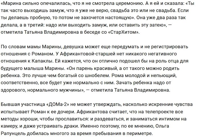 Татьяна Африкантова: После пробной, не захочешь настоящую