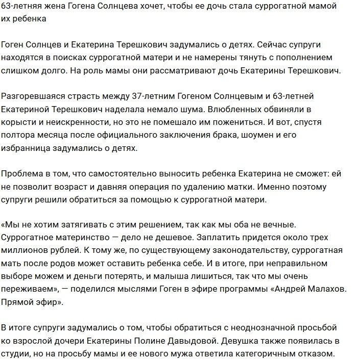 Гоген Солнцев и его жена нашли кандидатку на роль суррогатной матери