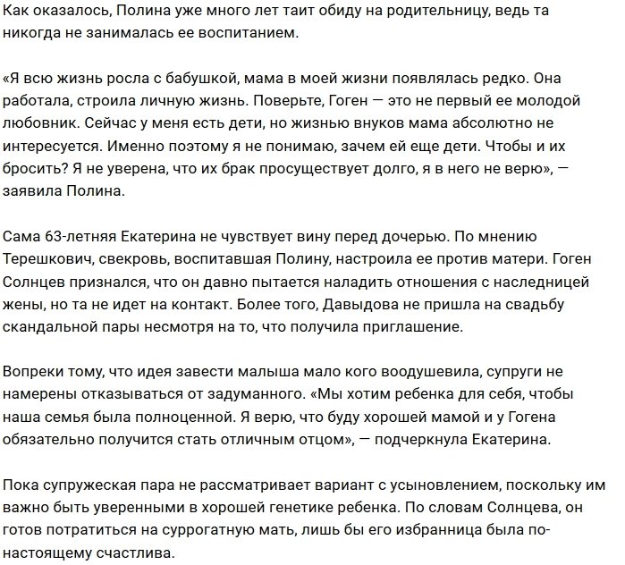 Гоген Солнцев и его жена нашли кандидатку на роль суррогатной матери