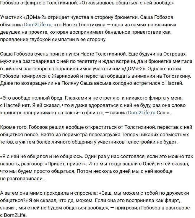 Александр Гобозов: Даже не хочу с ней общаться!