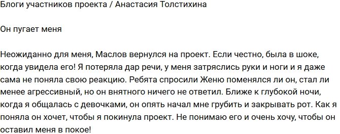 Анастасия Толстихина: Я была в шоке, когда увидела его!