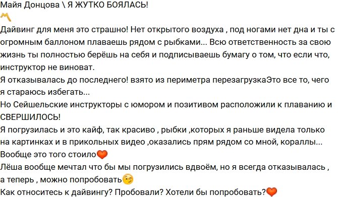 Майя Донцова: Дайвинг - это страшно!!