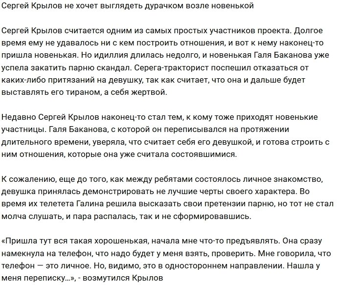 Сергей Крылов отказывается играть роль дурака и тирана