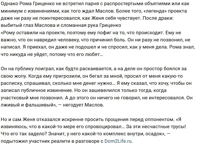 Евгений Маслов: Позвонил участковый, и он зашевелился