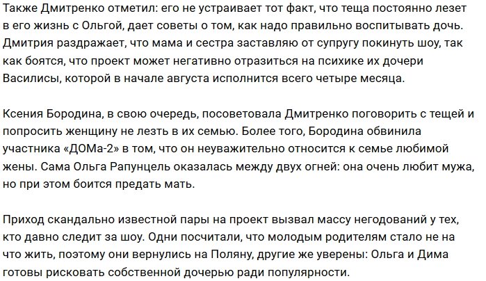 Дмитрий Дмитренко чуть не убил «родную» тёщу