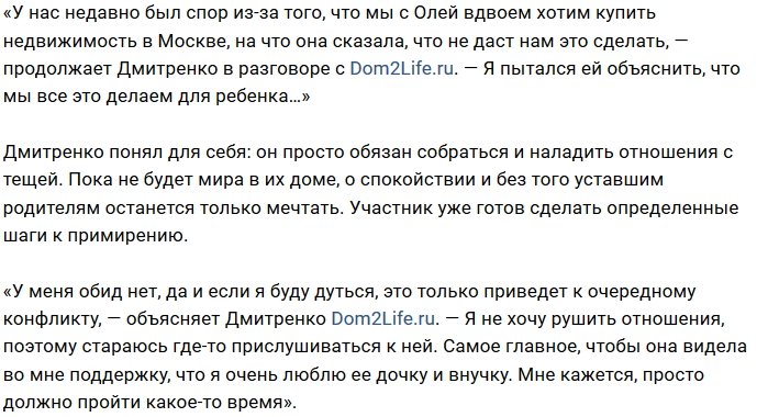 Дмитрий Дмитренко: У меня нет на неё обид