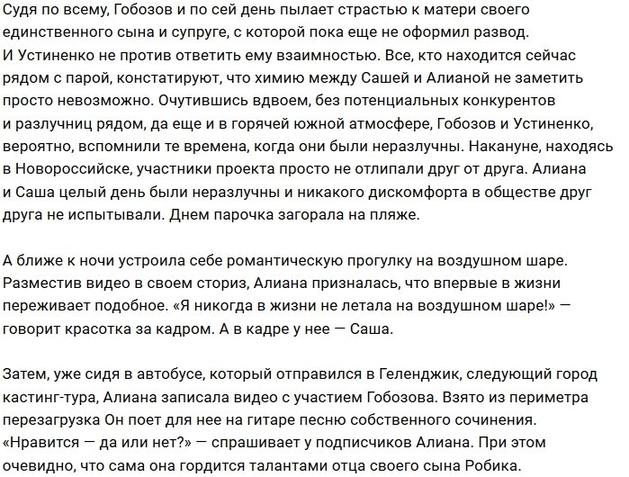 Гобозовы насладились романтикой в Новороссийске