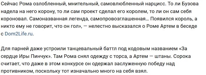 Артём Сорока: Бузова сделала из Гриценко «короля»