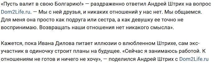 Андрей Денисов гонит Ивану Дилову домой в Болгарию